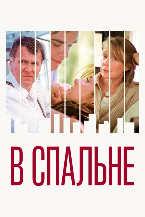 В спальне постер