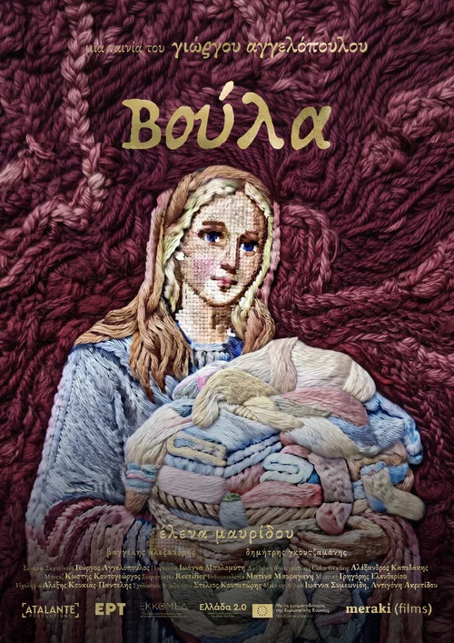 Βούλα постер
