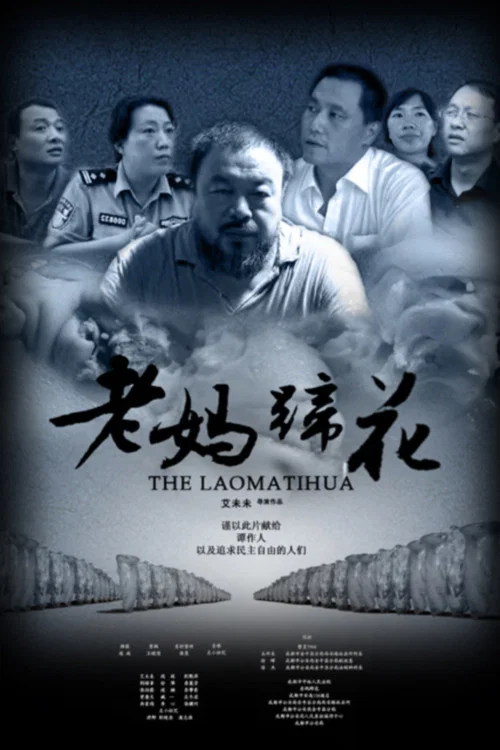 老妈蹄花 постер