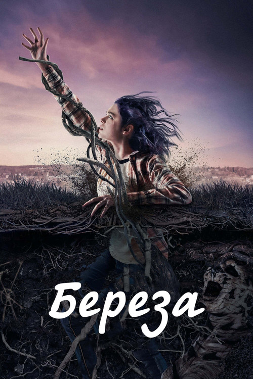 The Birch постер