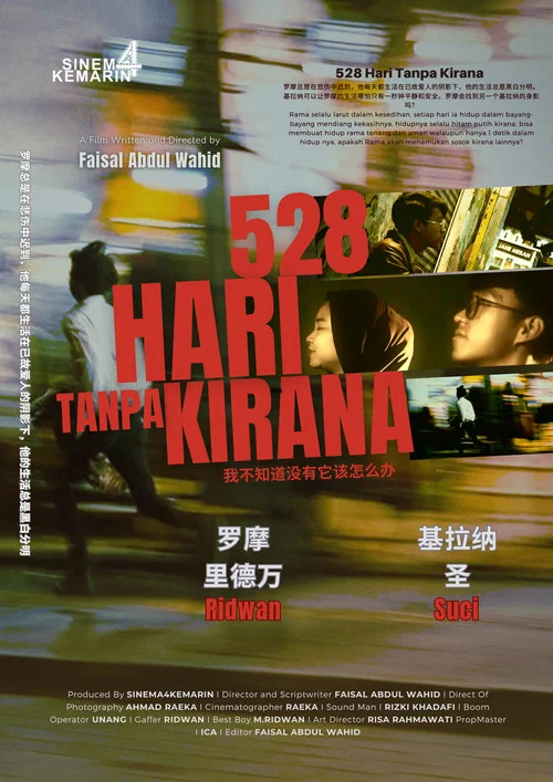 528 Hari Tanpa Kirana постер