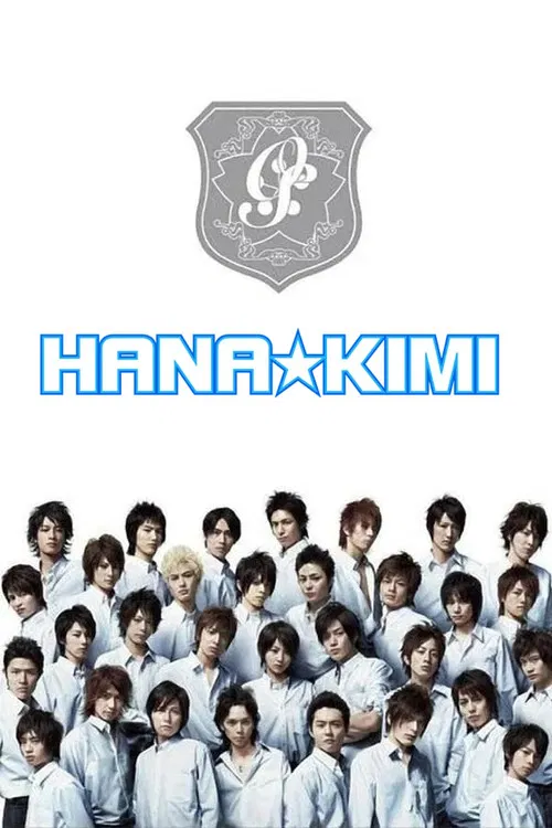 HANA-KIMI постер