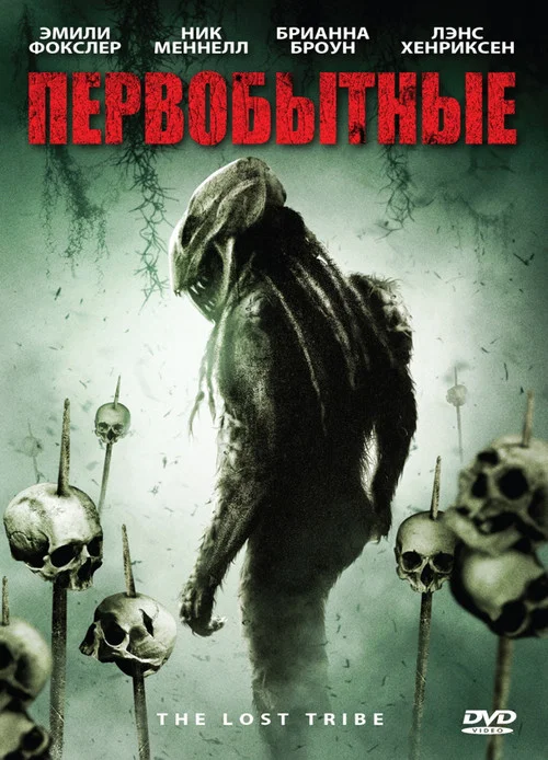 Первобытные постер