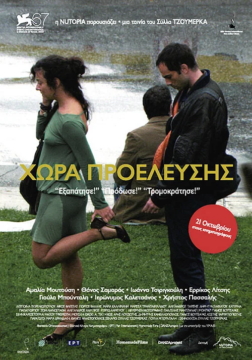 Χώρα προέλευσης постер