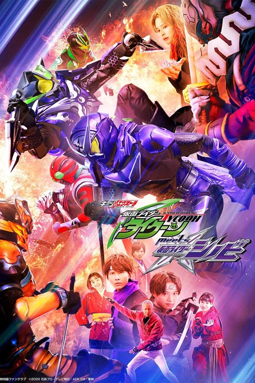 ギーツエキストラ 仮面ライダータイクーン meets 仮面ライダーシノビ постер