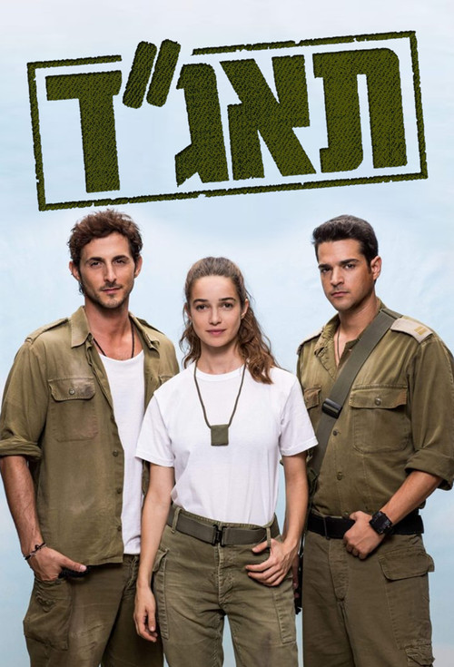 תאג''ד постер