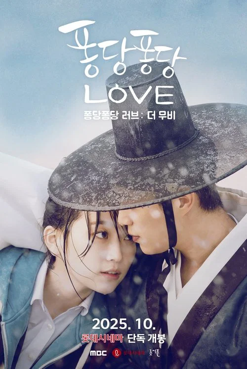 퐁당퐁당러브: 더 무비 постер