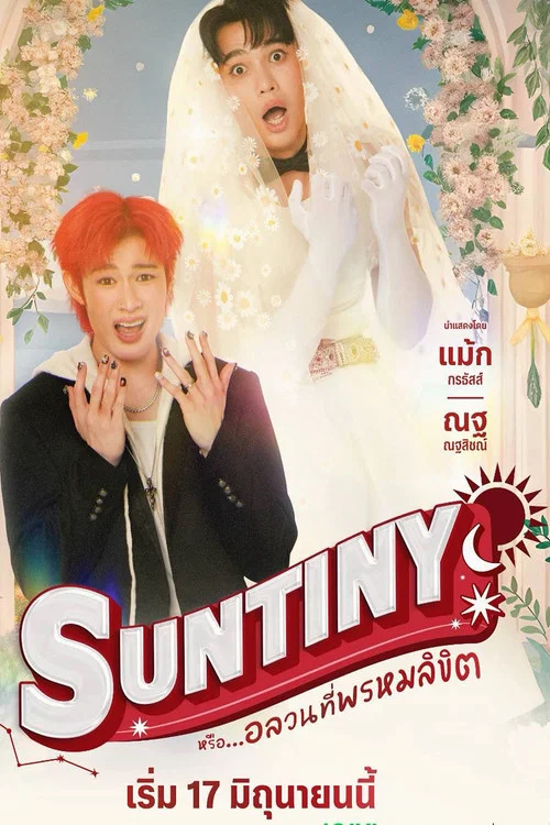 หรือ…อลวนที่พรหมลิขิต постер
