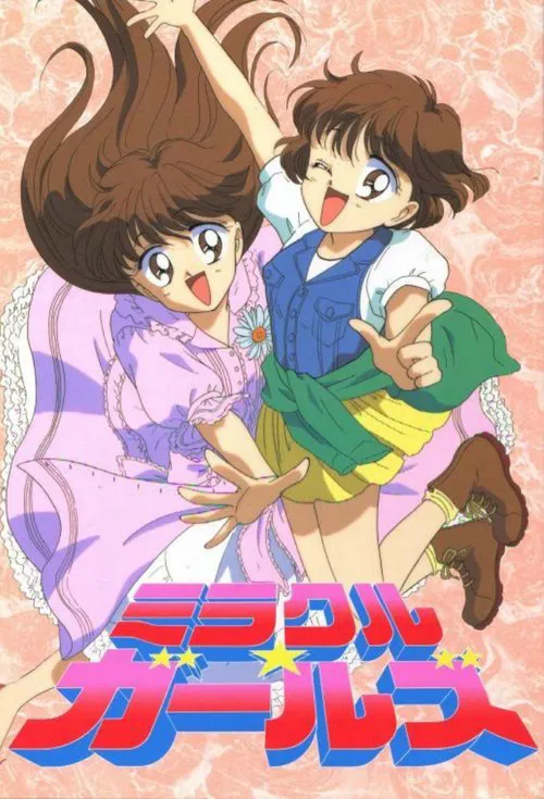 ミラクル☆ガールズ постер