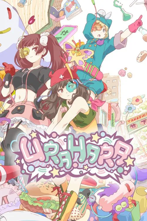 URAHARA постер