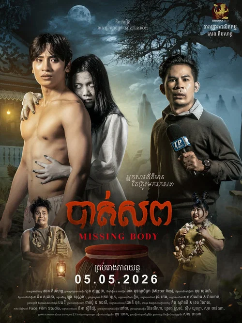 Missing Body постер