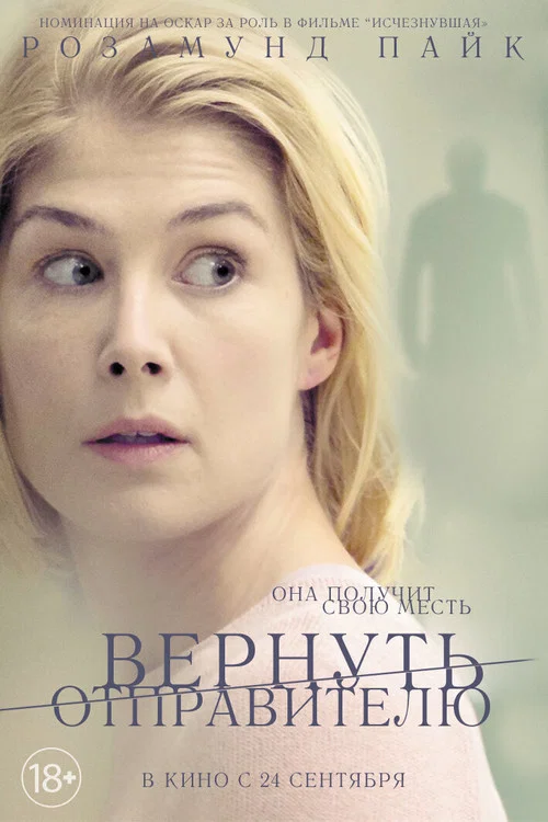 Вернуть отправителю постер