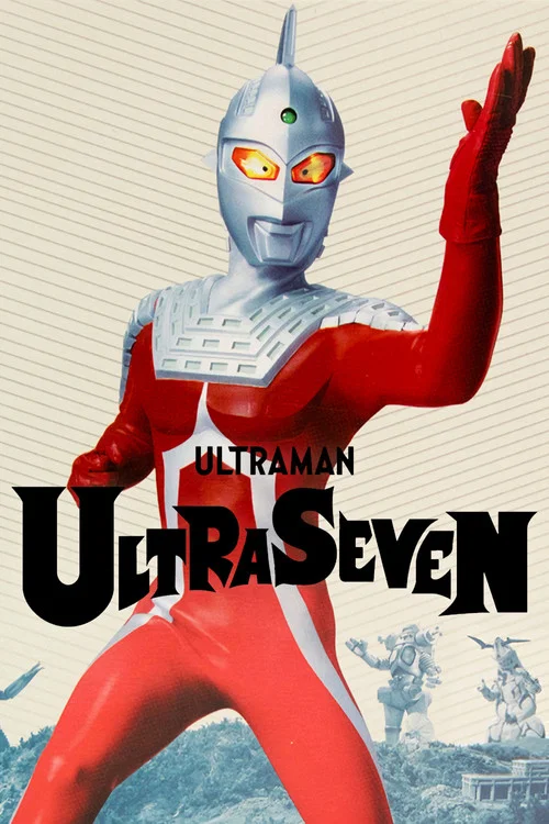 ウルトラセブン постер