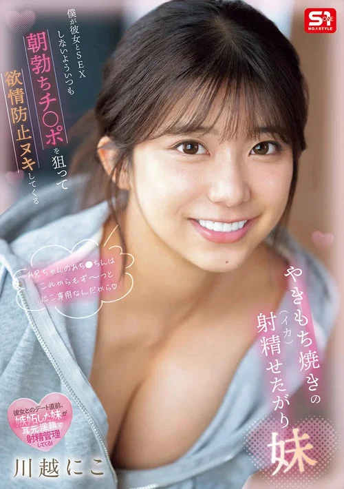 僕が彼女とSEXしないよういつも朝勃ちチ●ポを狙って欲情防止ヌキしてくるやきもち焼きの射精せたがり妹 постер