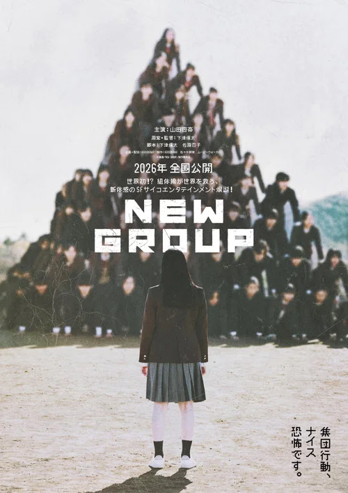 NEW GROUP постер