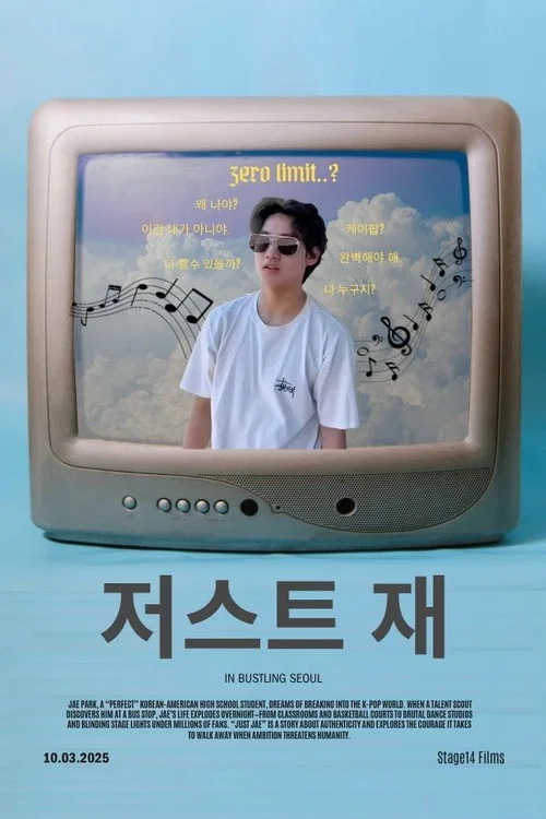 저스트 재 постер