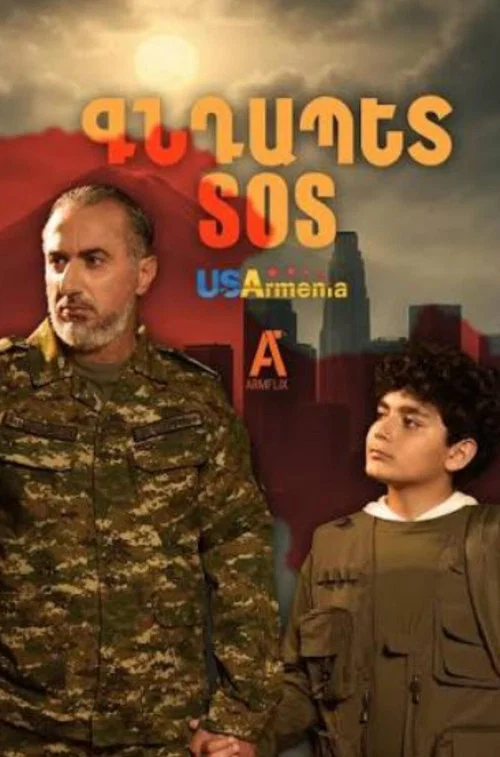 Գնդապետ SoS постер