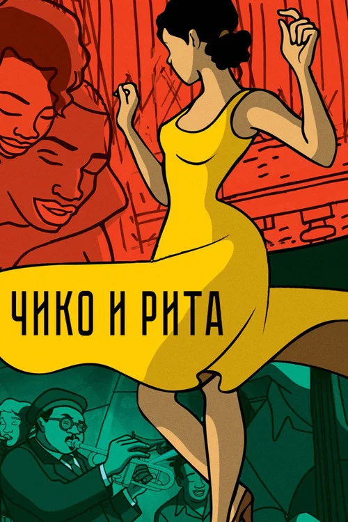 Чико и Рита постер