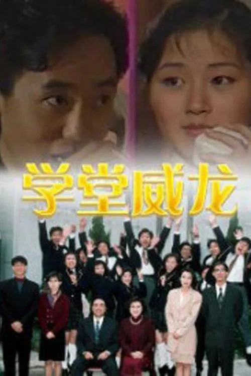 點解阿Sir係隻鬼 постер