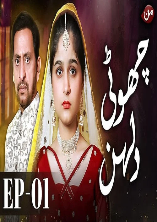 Choti Dulhan постер