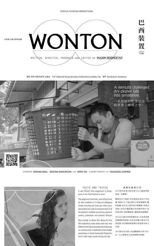 Wonton постер