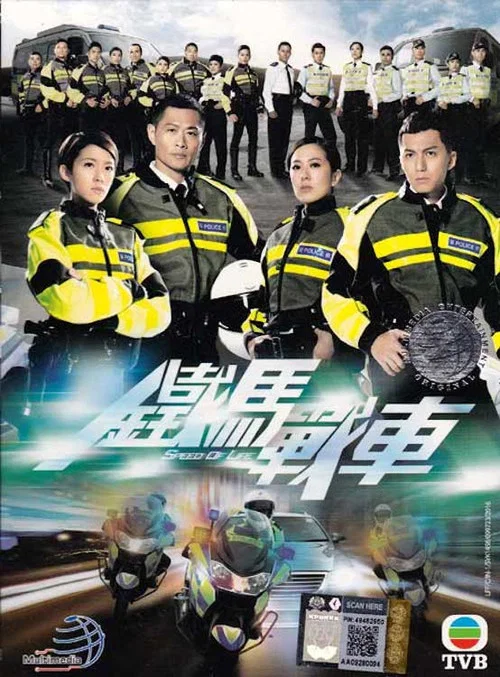 鐵馬戰車 постер
