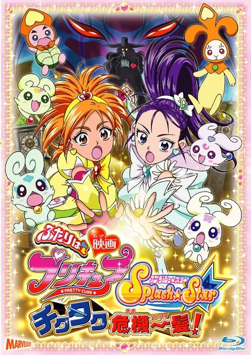 映画ふたりはプリキュアSplash☆Star チクタク危機一髪！ постер