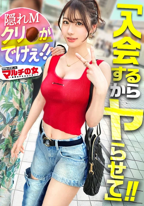激レア！おっきな敏感クリちゃん【ワンホン美女】【隠れドM、大洪水】華やかで凛とした顔立ちの美女に話しかけられ…「奇跡の周波数で寿命が延ばせるんです！」胡散臭すぎる勧誘ww適当に話に乗っかり説得ホテインwさっきまで矢継ぎ早トークしてたのに、デカチンでねじ伏せられ涙目のマルチ女wチ●コに絡みつくムッチリした肉マ●コがエロすぎるw陰核もおっきくて人一倍感じちゃうんだね。ちょっと弄ればビシャビシャにして…カワイイねwww ：case.56 постер