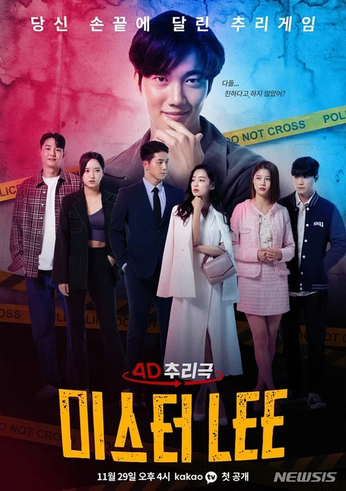 미스터 LEE постер