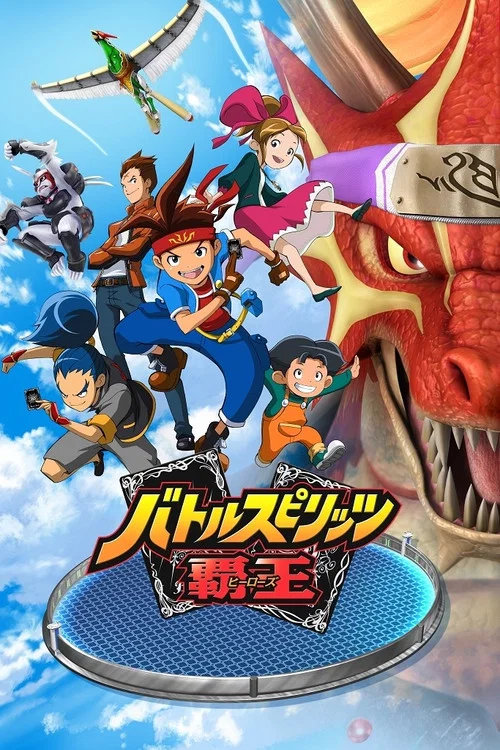 バトルスピリッツ 覇王 постер