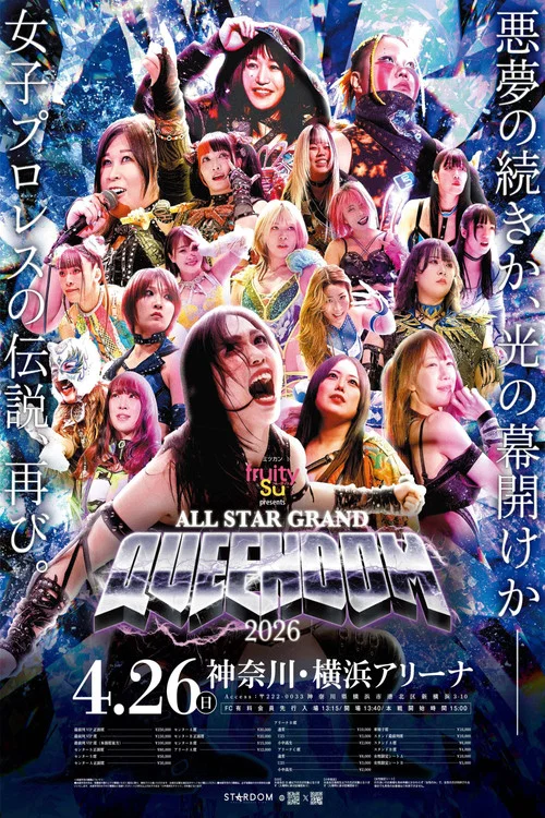 ミツカン フルーティス presents ALL STAR GRAND QUEENDOM 2026 постер