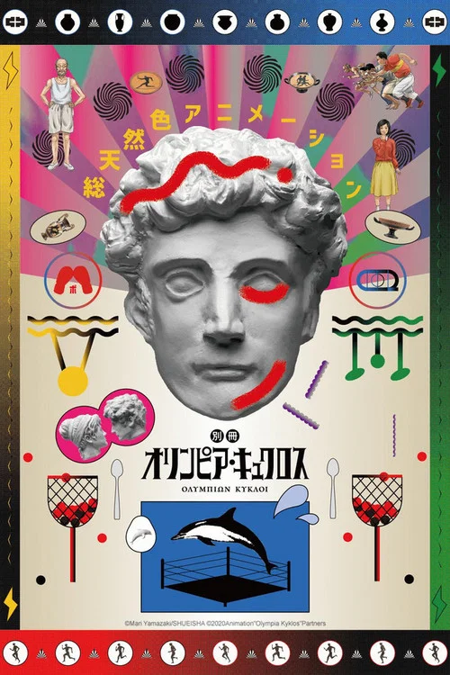 Олимпия Киклос постер
