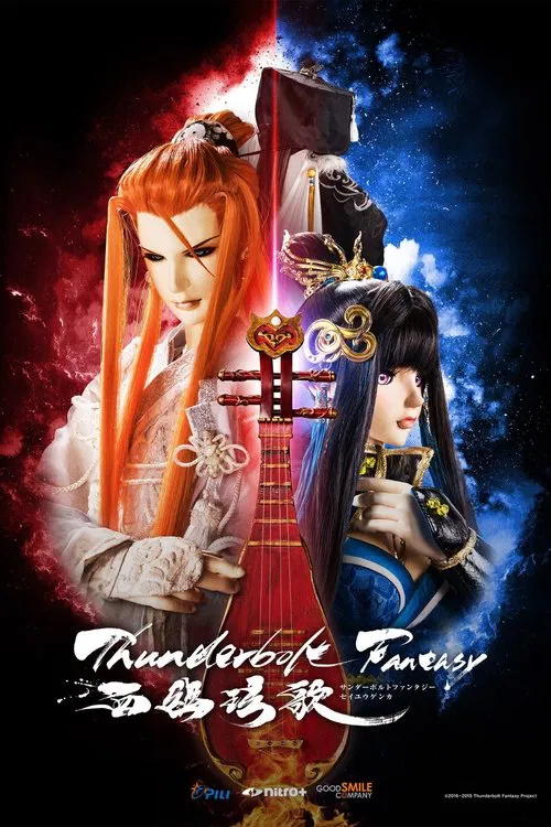 Thunderbolt Fantasy 西幽玹歌 постер