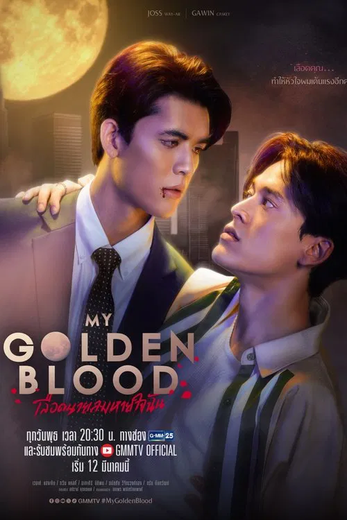 เลือดนายลมหายใจฉัน постер