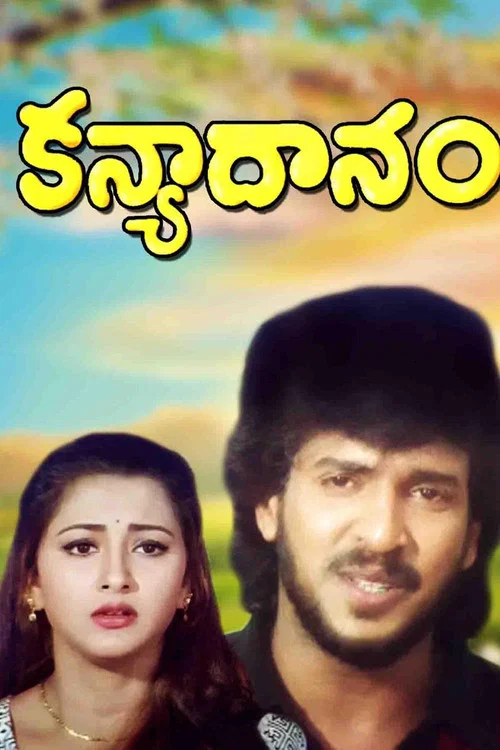 Kanyadanam постер