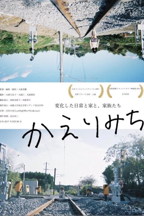 Kaerimichi постер