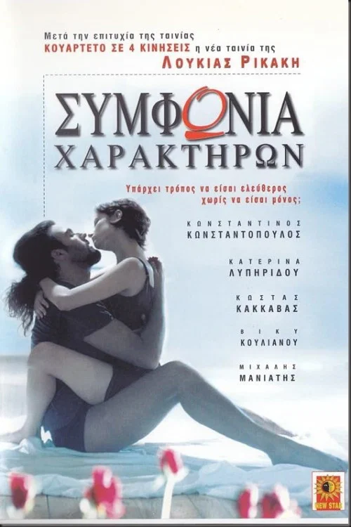 Συμφωνία χαρακτήρων постер