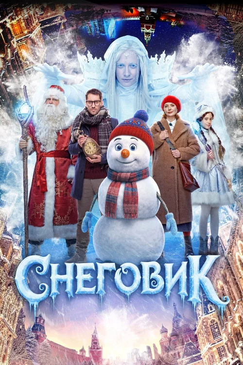 Снеговик постер