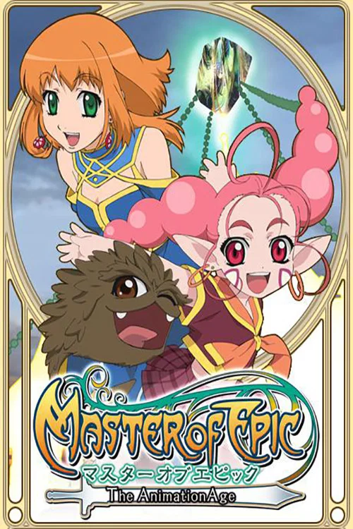 マスター オブ エピック постер