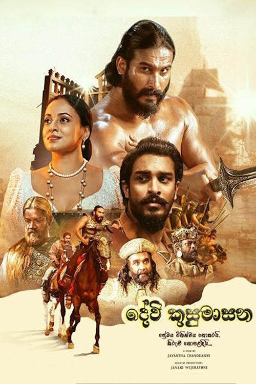 දේවි කුසුමාසන постер