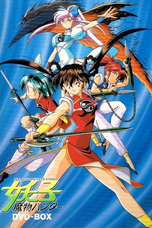 Ёко — охотница на демонов постер