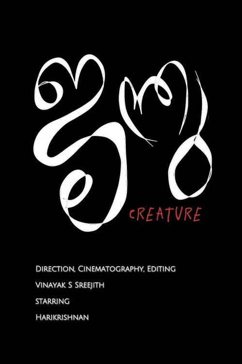 ജന്തു постер