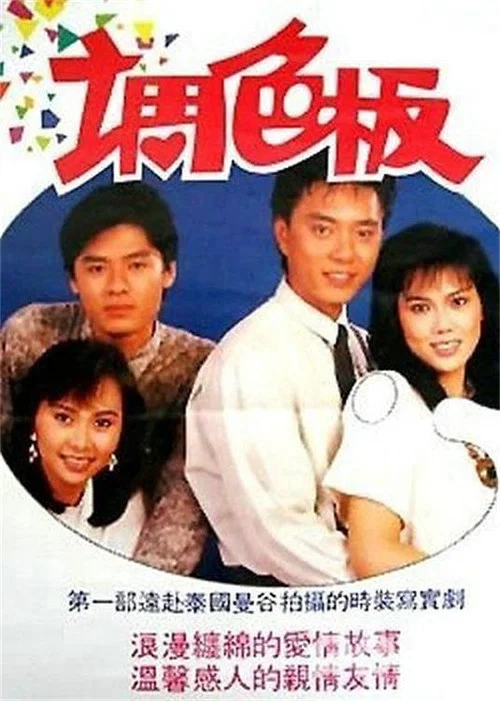 调色板 постер
