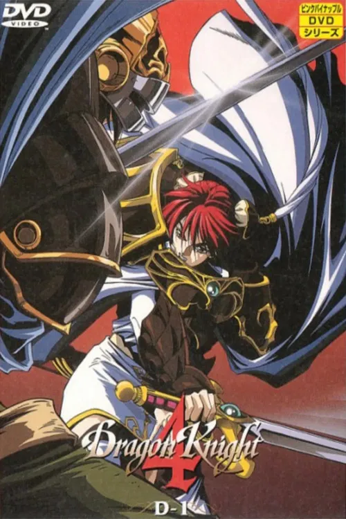 Dragon Knight 4: Wheel of Time постер