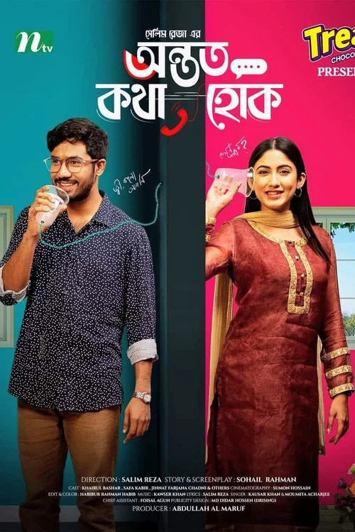 অন্তত কথা হোক постер