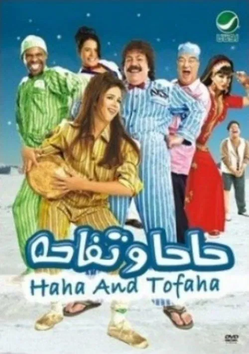 حاحا وتفاحة постер