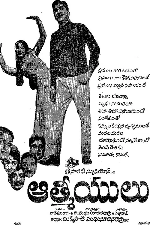 ఆత్మీయులు постер