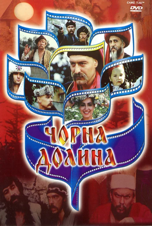 Чёрная долина постер