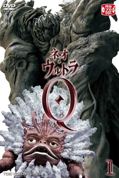 Нео ультра Q постер