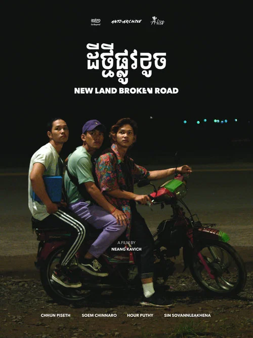 ដីថ្មីផ្លូវខូច постер